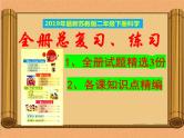 苏教版二年级《科学》下册期末复习资料-知识点汇总-+试题讲解课件PPT