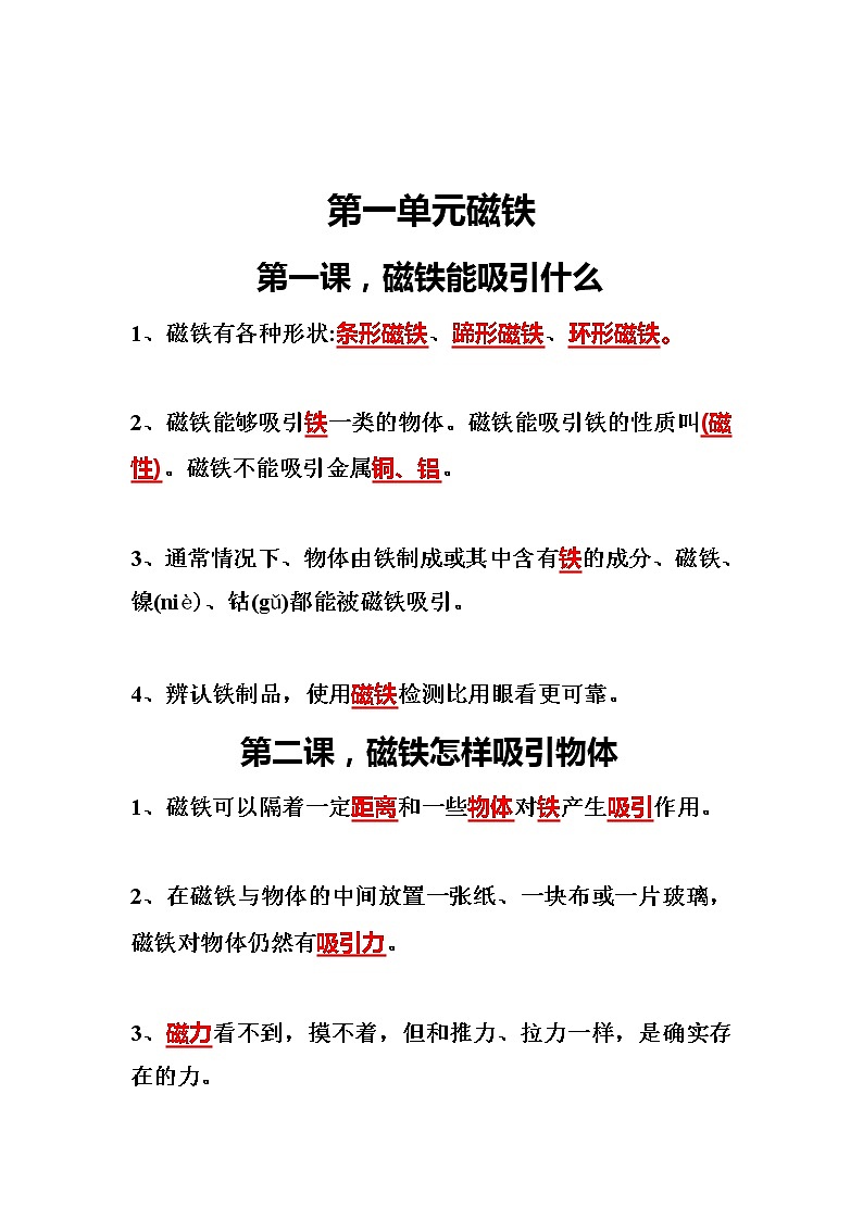 教科版二年级下册《科学》知识点总结-期末复习资料【最新版】学案02