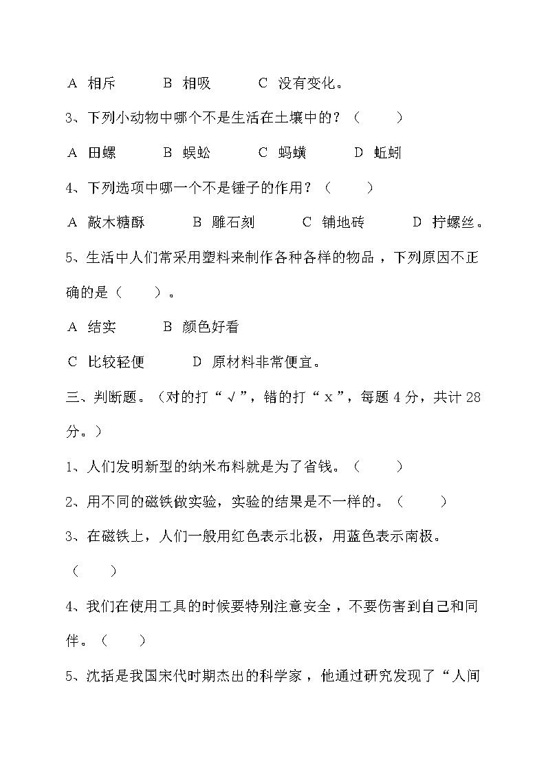 苏教版二年级《科学》下册期末期中测试卷及答案(共3套)学案第3页