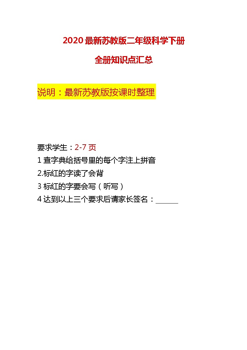 最新苏教版二年级科学下册期末知识点汇总-总复习【最新版精品】学案01