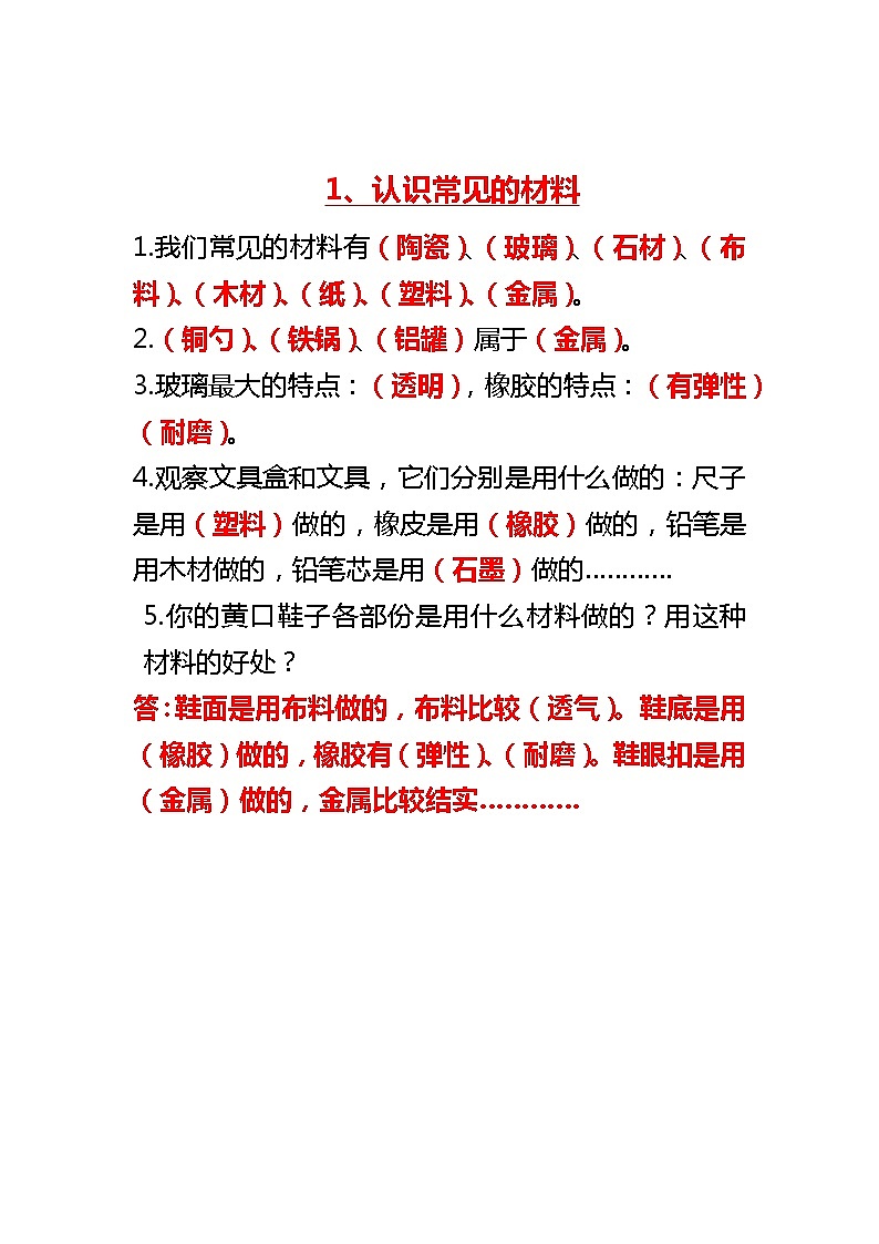 最新苏教版二年级科学下册期末知识点汇总-总复习【最新版精品】学案02
