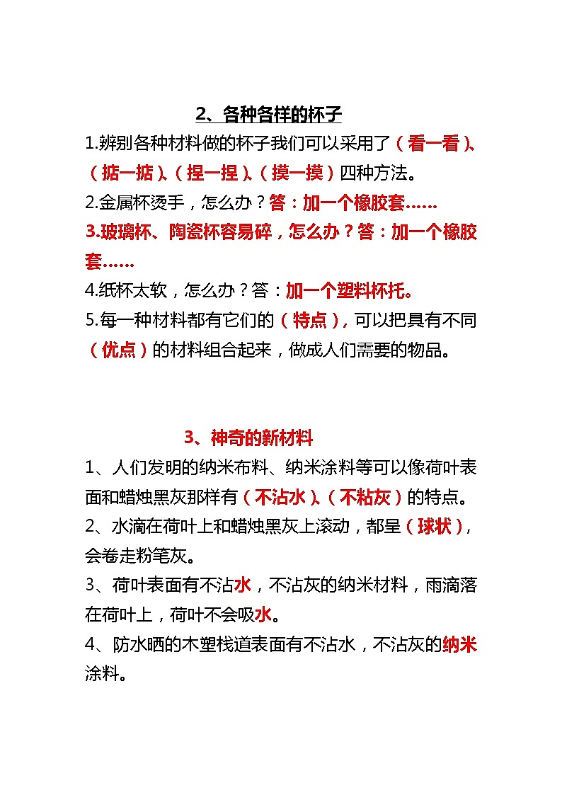 最新苏教版二年级科学下册期末知识点汇总-总复习【最新版精品】学案03
