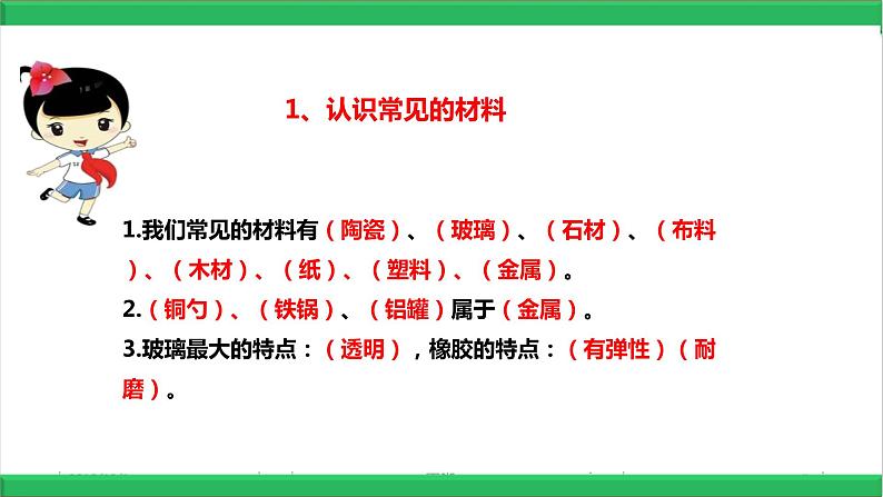 最新苏教版二年级科学下册期末总复习背诵课件-全册知识点汇总【2020最新】03