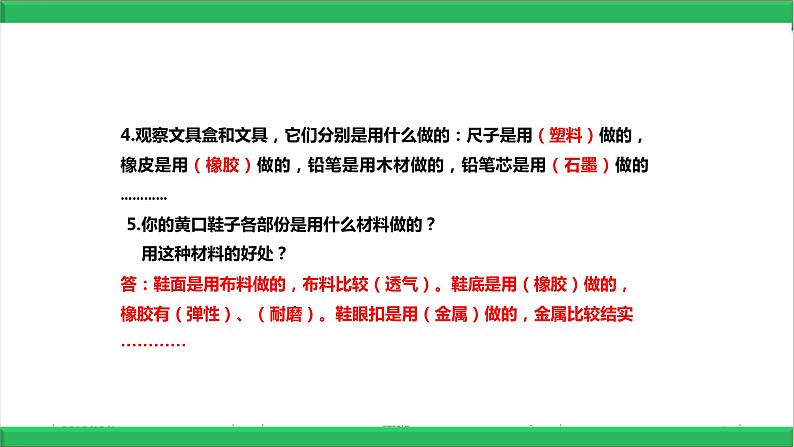 最新苏教版二年级科学下册期末总复习背诵课件-全册知识点汇总【2020最新】04