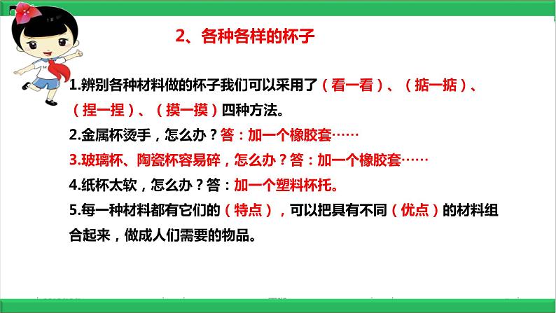 最新苏教版二年级科学下册期末总复习背诵课件-全册知识点汇总【2020最新】05