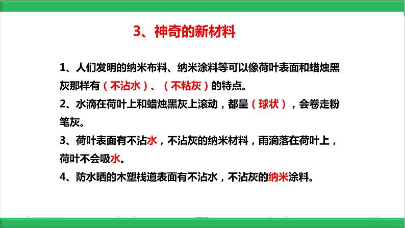 最新苏教版二年级科学下册期末总复习背诵课件-全册知识点汇总【2020最新】06