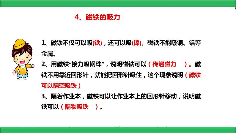 最新苏教版二年级科学下册期末总复习背诵课件-全册知识点汇总【2020最新】07