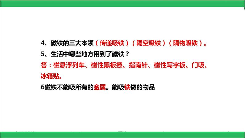 最新苏教版二年级科学下册期末总复习背诵课件-全册知识点汇总【2020最新】08