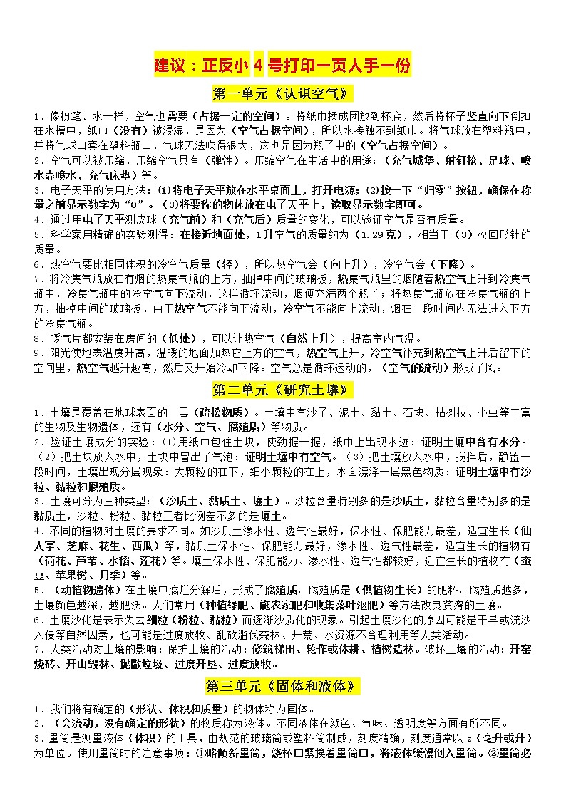 新版苏教版小学科学三年级上册全册知识点-期末总复习【必背】学案01