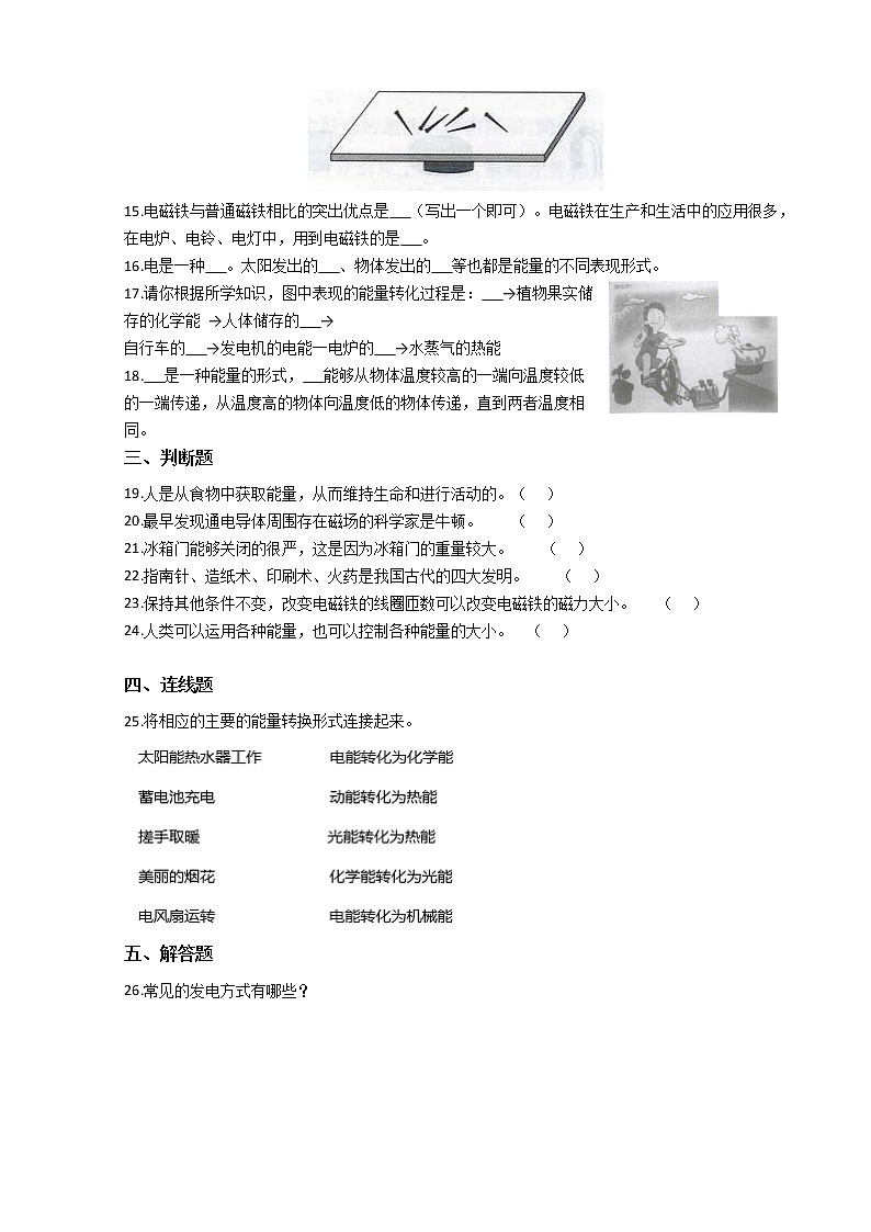（2017）教科版六年级科学上册第四单元综合能力检测题（一）（能量）第2页