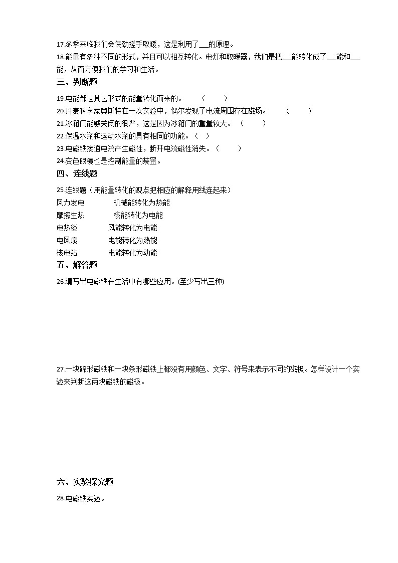 （2017）教科版六年级科学上册第四单元综合能力检测题（二）（能量）第2页