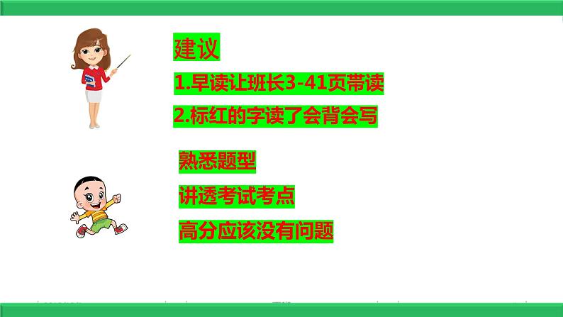 【2020新教材】苏教版三年级《科学》下册期末总复习背诵课件-知识点汇总【必背课件】02