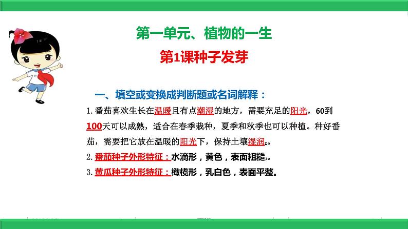 【2020新教材】苏教版三年级《科学》下册期末总复习背诵课件-知识点汇总【必背课件】03