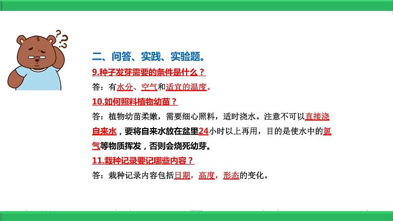 【2020新教材】苏教版三年级《科学》下册期末总复习背诵课件-知识点汇总【必背课件】05