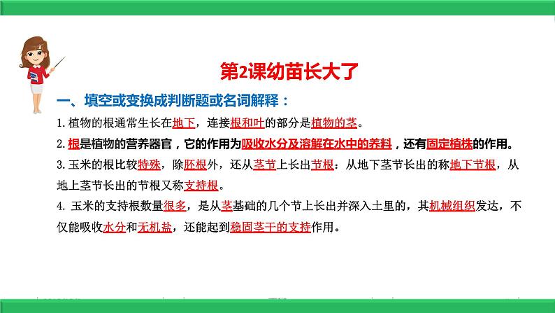 【2020新教材】苏教版三年级《科学》下册期末总复习背诵课件-知识点汇总【必背课件】06