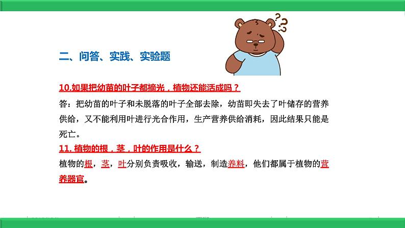 【2020新教材】苏教版三年级《科学》下册期末总复习背诵课件-知识点汇总【必背课件】08