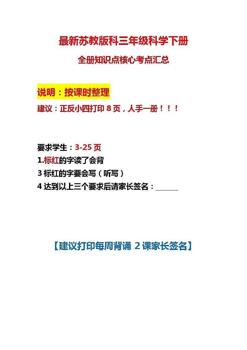 【2020新教材】苏教版三年级科学下册全册知识点考点-期末总复习【最新精品】学案01