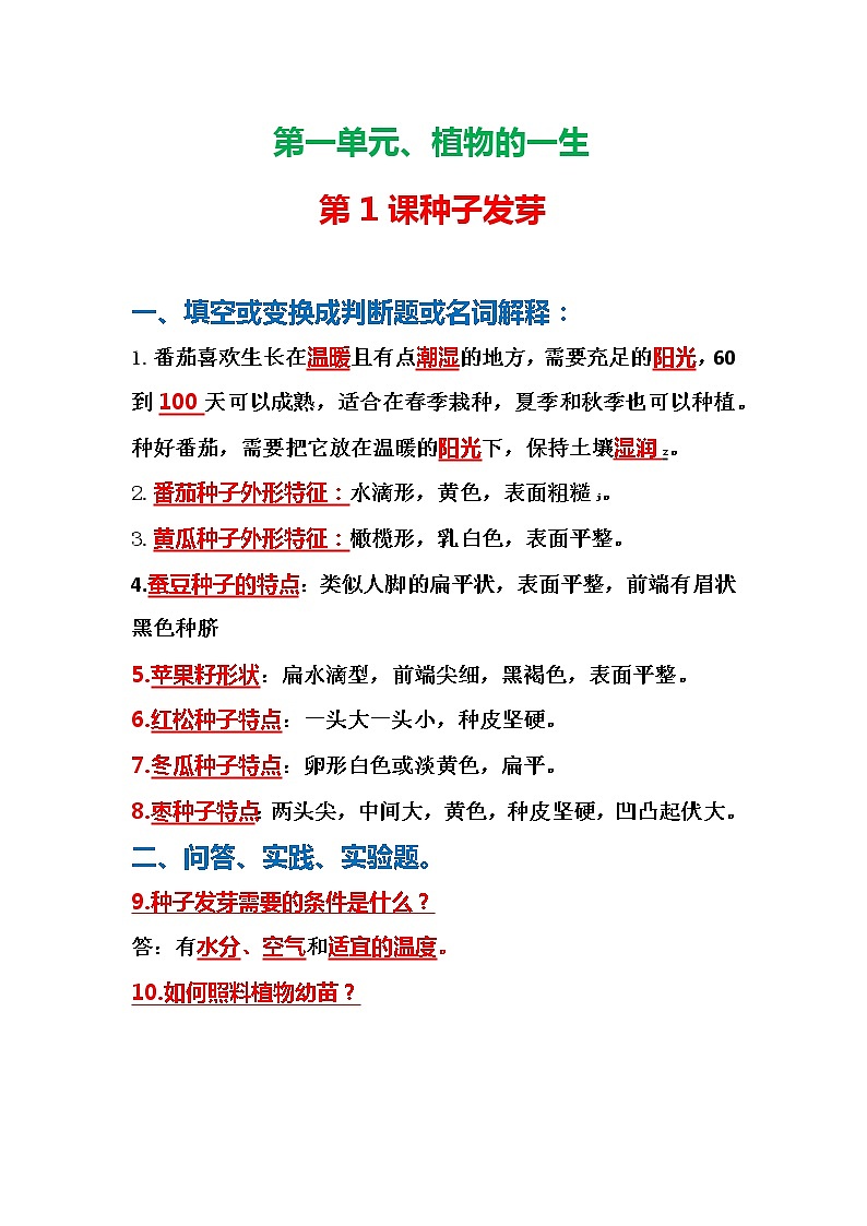 【2020新教材】苏教版三年级科学下册全册知识点考点-期末总复习【最新精品】学案03