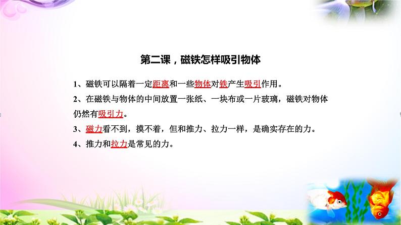 最新教科版二年级《科学》下册期末总复习知识点考点【背诵课件】04