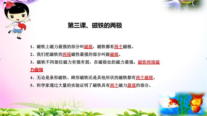 最新教科版二年级《科学》下册期末总复习知识点考点【背诵课件】05