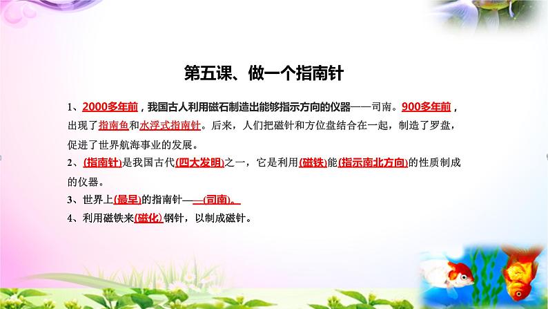 最新教科版二年级《科学》下册期末总复习知识点考点【背诵课件】07