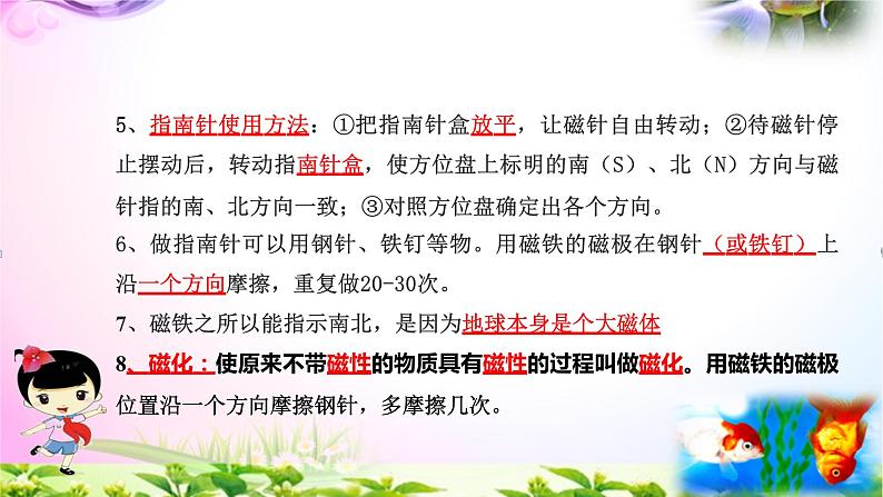 最新教科版二年级《科学》下册期末总复习知识点考点【背诵课件】08