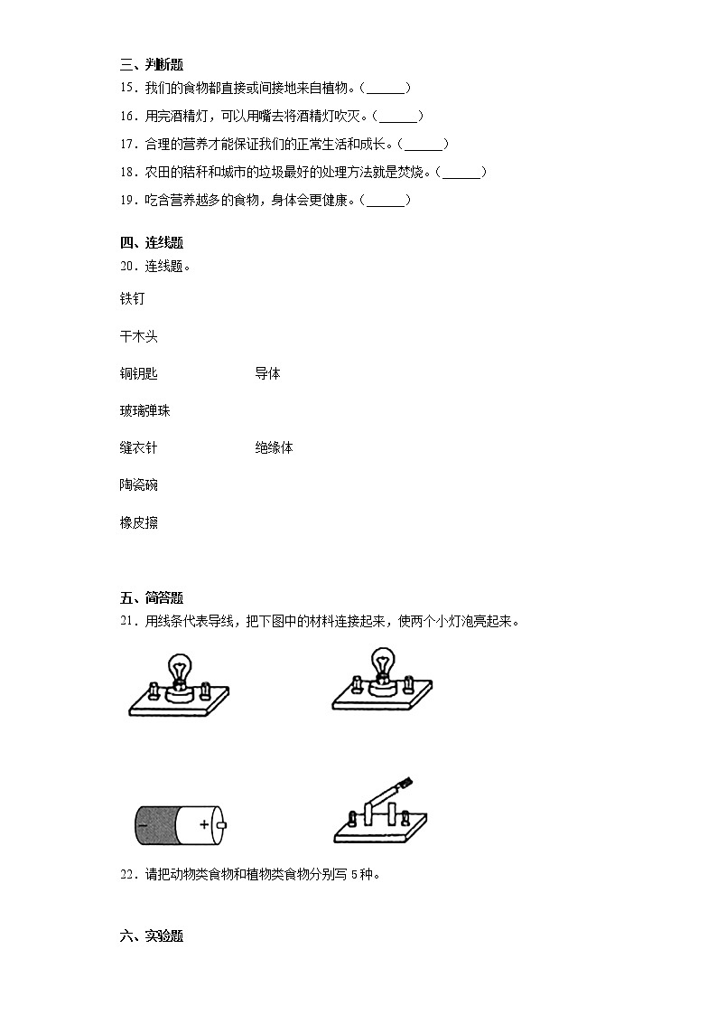 人教鄂教版科学三年级上册期末检测3（含答案）第2页
