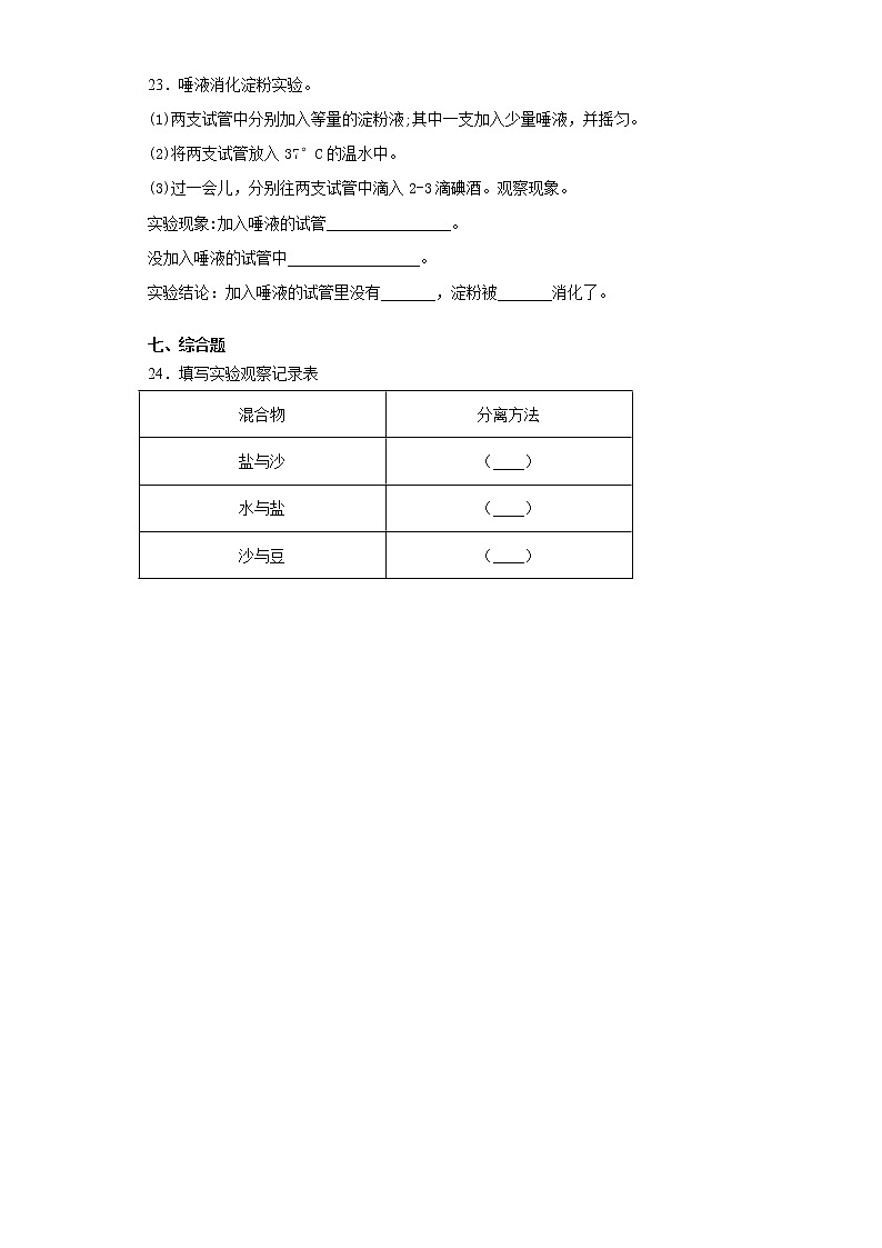 人教鄂教版科学三年级上册期末检测3（含答案）第3页