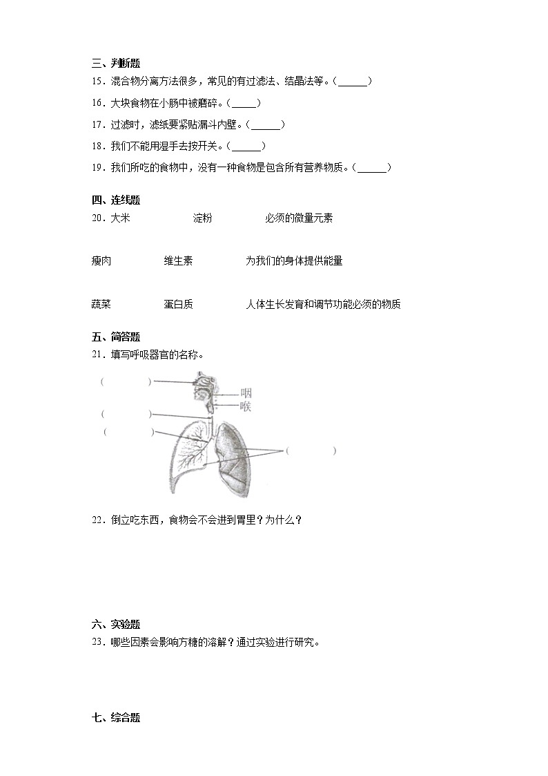 人教鄂教版科学三年级上册期末检测4（含答案）第2页