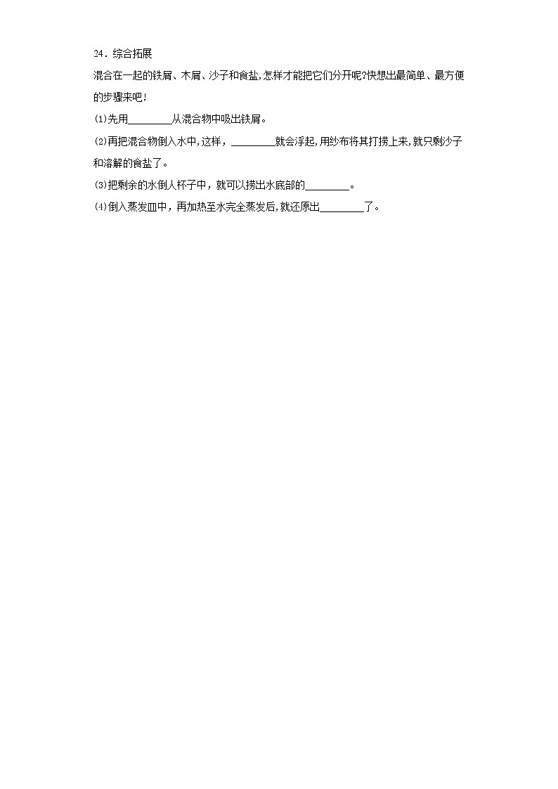 人教鄂教版科学三年级上册期末检测4（含答案）第3页