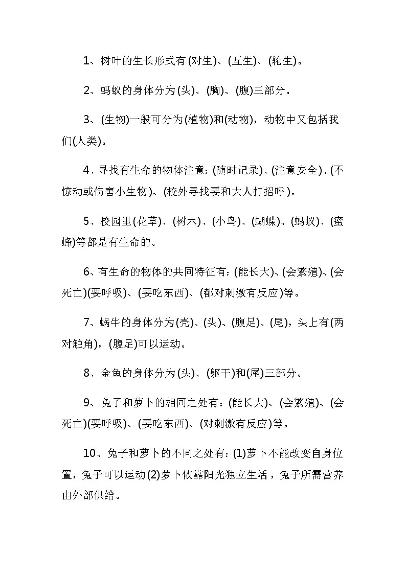 新苏教版三年级上册科学复习资料(共五个单元)【必背】学案第2页