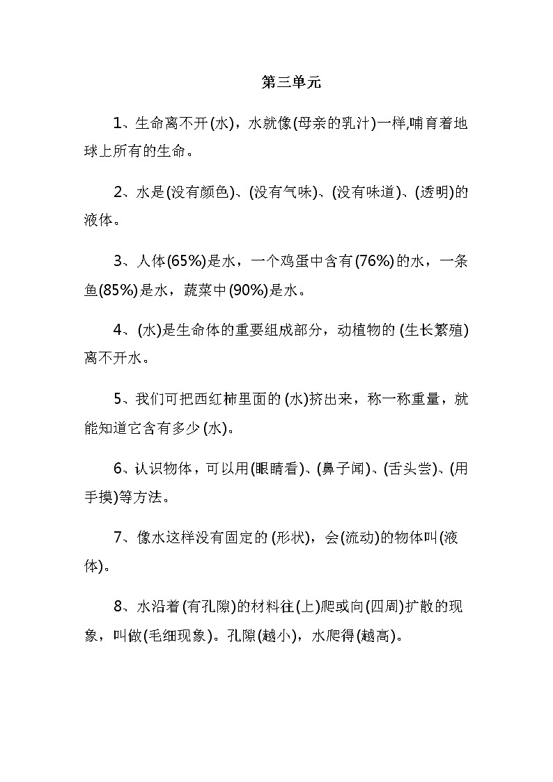 新苏教版三年级上册科学复习资料(共五个单元)【必背】学案第3页