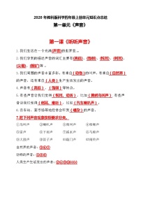 2020新教科版四年级上册科学第一单元声音知识点总结复习【按课编写】学案