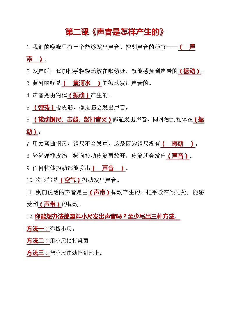 2020新教科版四年级上册科学第一单元声音知识点总结复习【按课编写】学案02