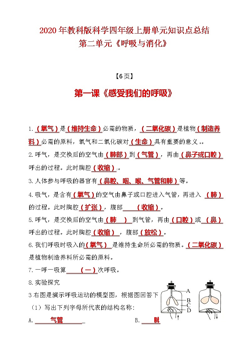 2020新教科版四年级科学上册第二单元知识点总结复习【按课编写】学案第1页