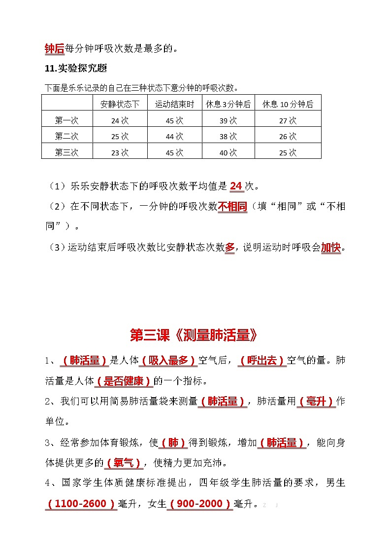 2020新教科版四年级科学上册第二单元知识点总结复习【按课编写】学案第3页