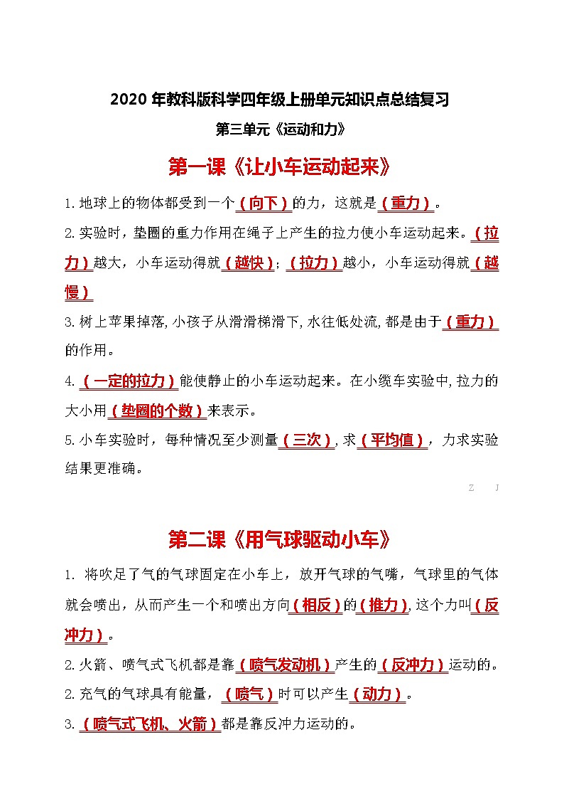 2020新教科版四年级上册科学第三单元知识点复习总结(按课编写)学案第2页