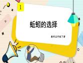 1.4《蚯蚓的选择》课件+素材（送教案）