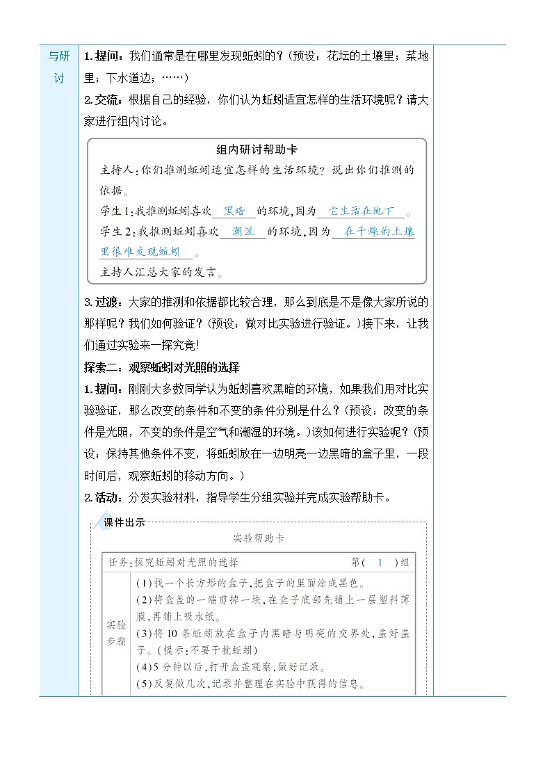 1.4《蚯蚓的选择》课件+素材（送教案）02