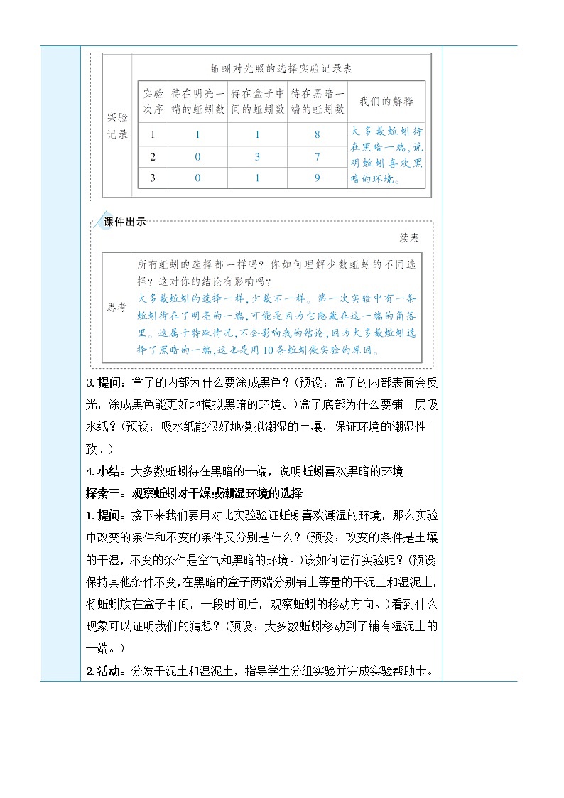 1.4《蚯蚓的选择》课件+素材（送教案）03