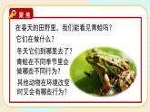1.5《當(dāng)環(huán)境改變了》課件（送教案）