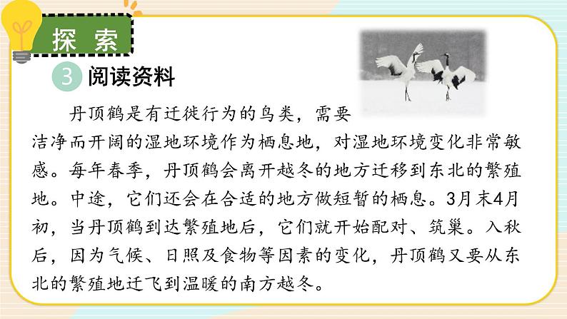 1.5《当环境改变了》课件（送教案）08