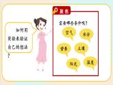 1.1《种子发芽实验》课件+素材（送教案）