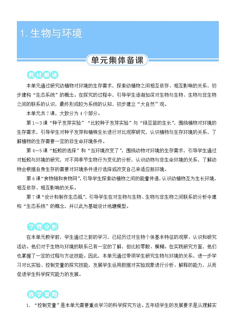 1.1《种子发芽实验》课件+素材（送教案）01