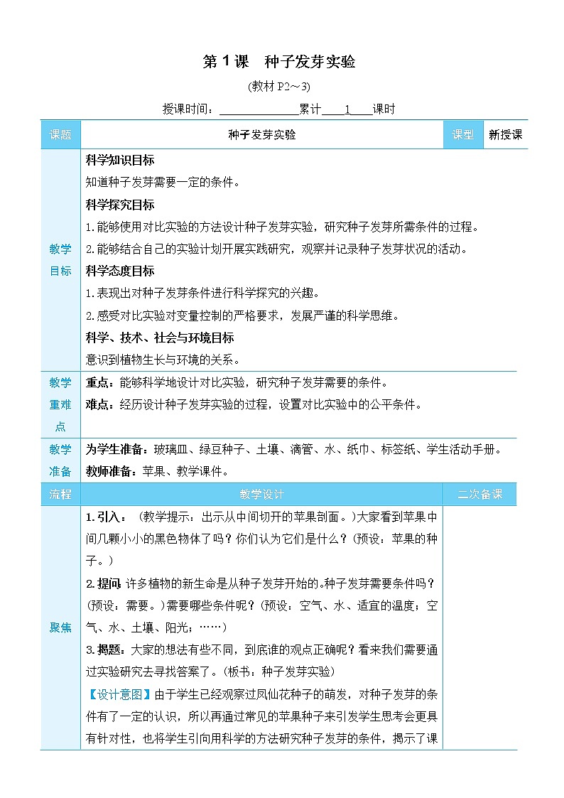 1.1《种子发芽实验》课件+素材（送教案）03
