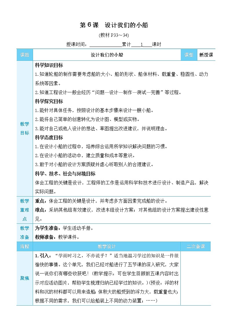 2.6《设计我们的小船》课件（送教案）01