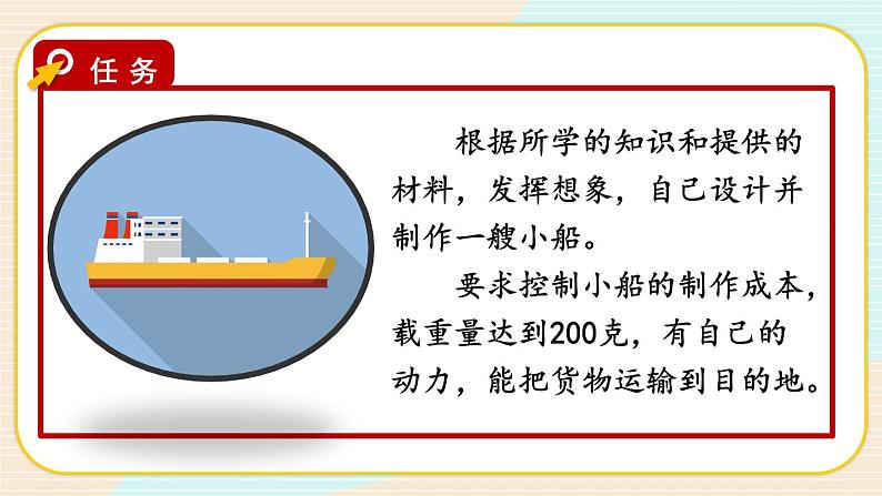 2.6《设计我们的小船》课件（送教案）06