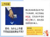 2.4《增加船的载重量》课件+素材（送教案）
