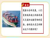 2.4《增加船的载重量》课件+素材（送教案）