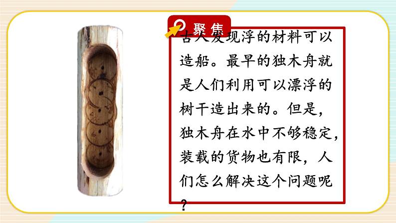 第2课 用浮的材料造船第3页
